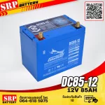 แบตเตอรี่ Fullriver DC85-12 (12V 85Ah) แบตเตอรี่ Fullriver DC85-12 (12V 85Ah)