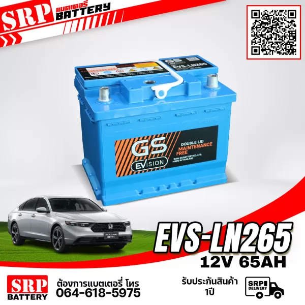 แบตเตอรี่รถยนต์ GS EVS-LN265 (DIN65) 12V65Ah แบตเตอรี่รถยนต์ GS EVS-LN265 (DIN65) 12V65Ah