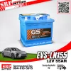 แบตเตอรี่รถยนต์ GS EVS-LN155 (DIN55) 12V55Ah แบตเตอรี่รถยนต์ GS EVS-LN155 (DIN55) 12V55Ah